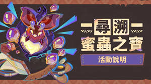 原神寻溯蜜虫之宝如何充能