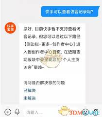 快手如何查看个人主页访客