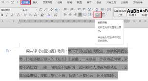 wps文档底色怎么去掉