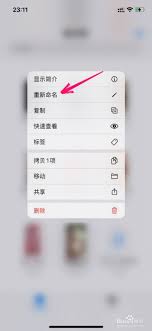 苹果手机如何新建文件夹并重命名