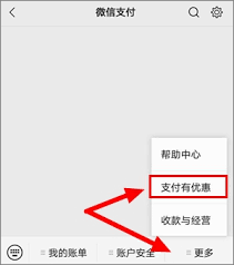 微信支付优惠金币如何转赠给朋友