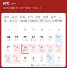 2025年春运何时结束