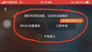 腾讯视频如何手动激活免流服务