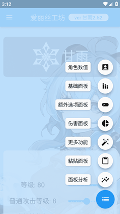 原神傷害可視化計(jì)算器（ genshindamagecalculator）2