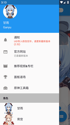 原神傷害可視化計(jì)算器（ genshindamagecalculator）3