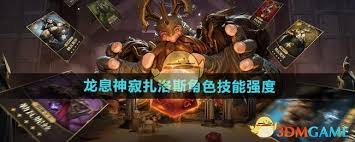 龙息神寂扎洛斯技能详解