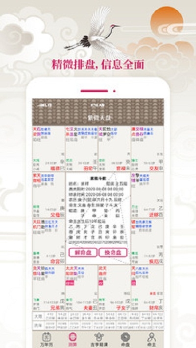 大吉大歷萬(wàn)年歷2