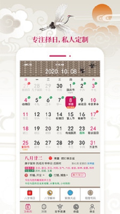 大吉大歷萬(wàn)年歷3