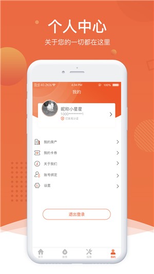 北海智慧家官方免費2
