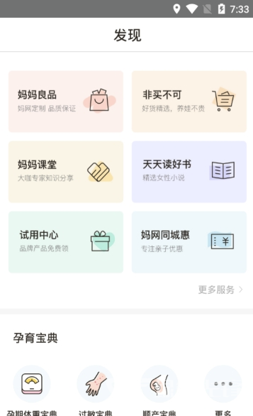 媽媽網(wǎng)孕育管家(寶寶發(fā)育3D圖)V8.9.2 安卓免費版1