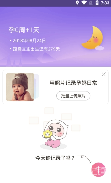 媽媽網(wǎng)孕育管家(寶寶發(fā)育3D圖)V8.9.2 安卓免費版2