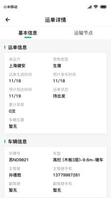 智牧寶3