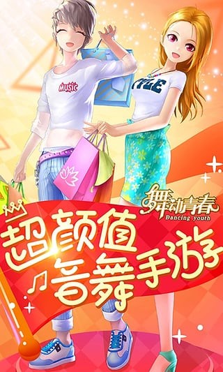 舞動青春九游版3