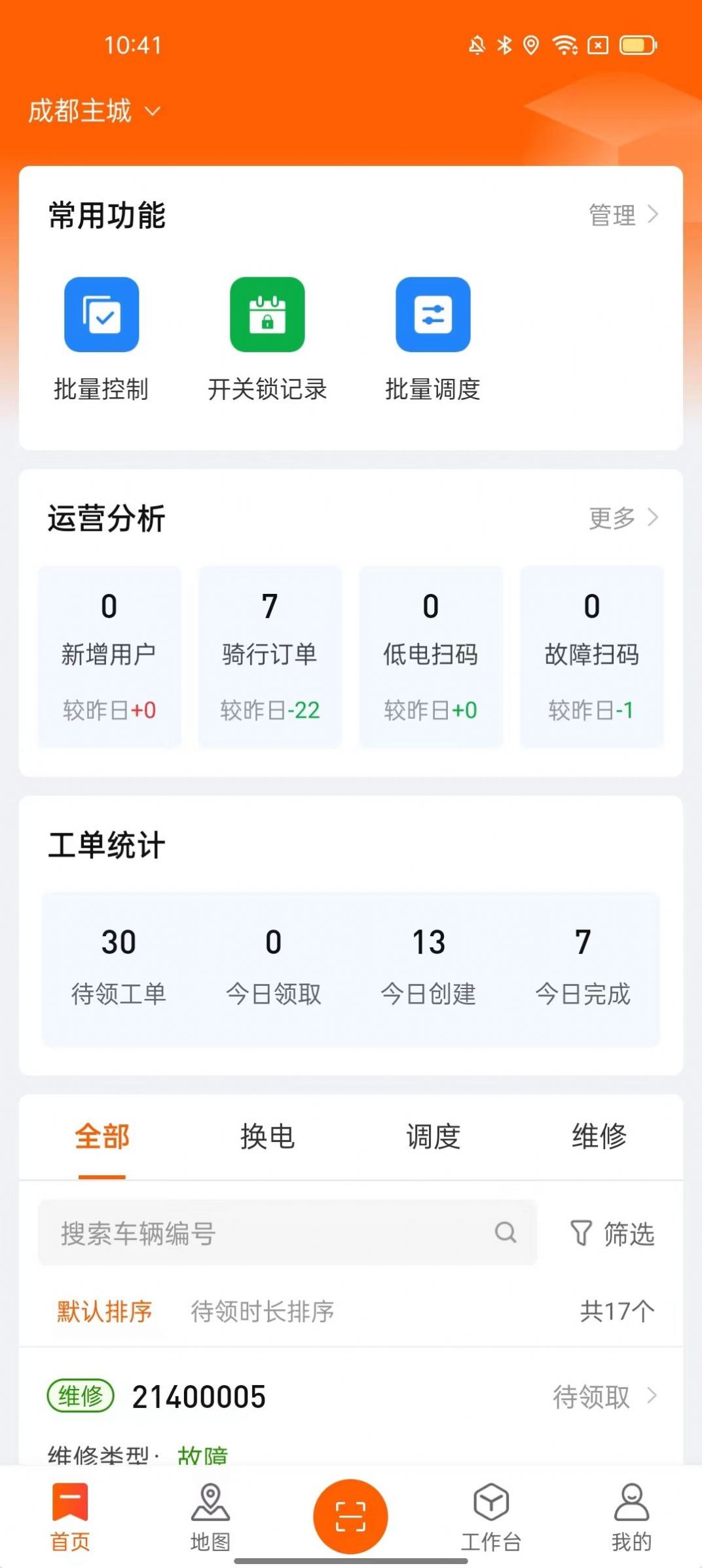 樂迪共享電單車平臺1