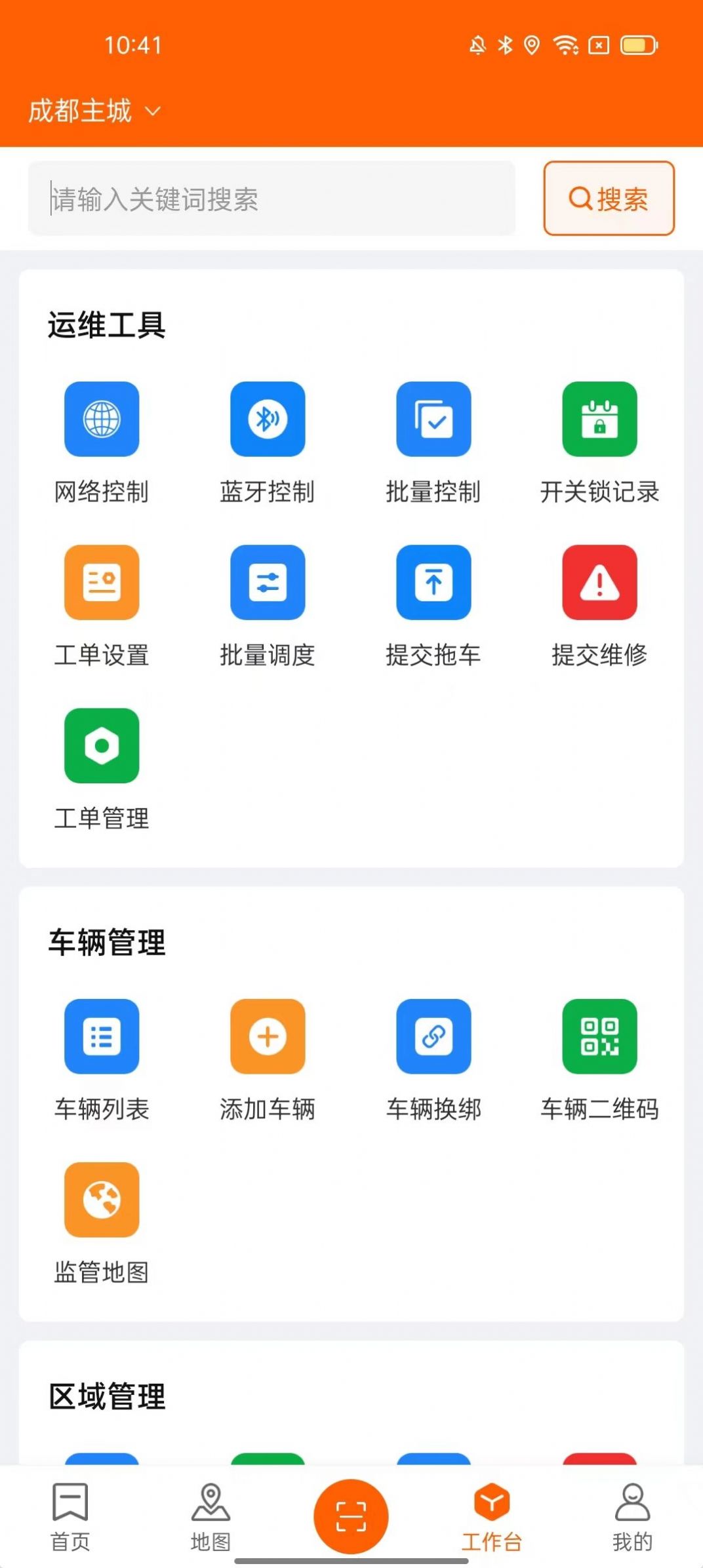 樂迪共享電單車平臺2
