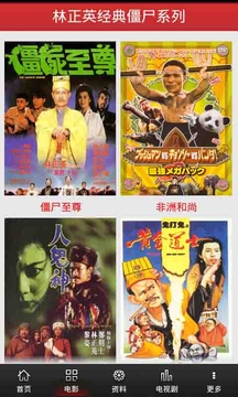 林正英經(jīng)典僵尸系列2