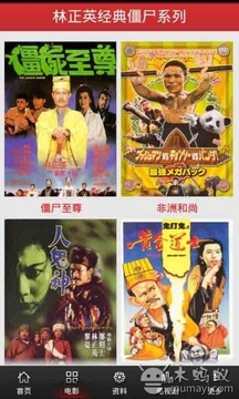 林正英經(jīng)典僵尸系列6