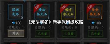 无尽寒冬如何快速叠加攻击速度
