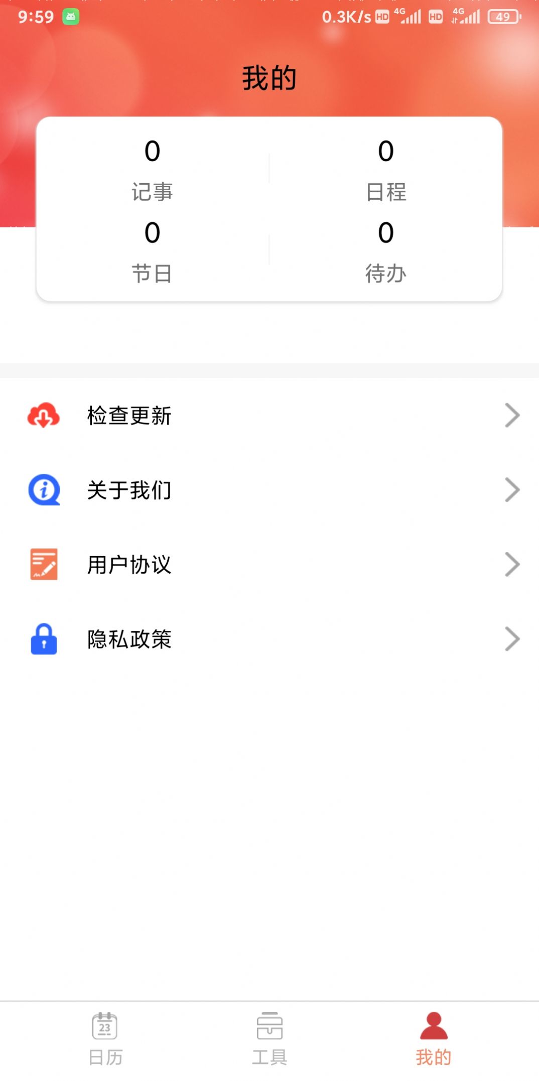 創(chuàng)優(yōu)黃歷app1