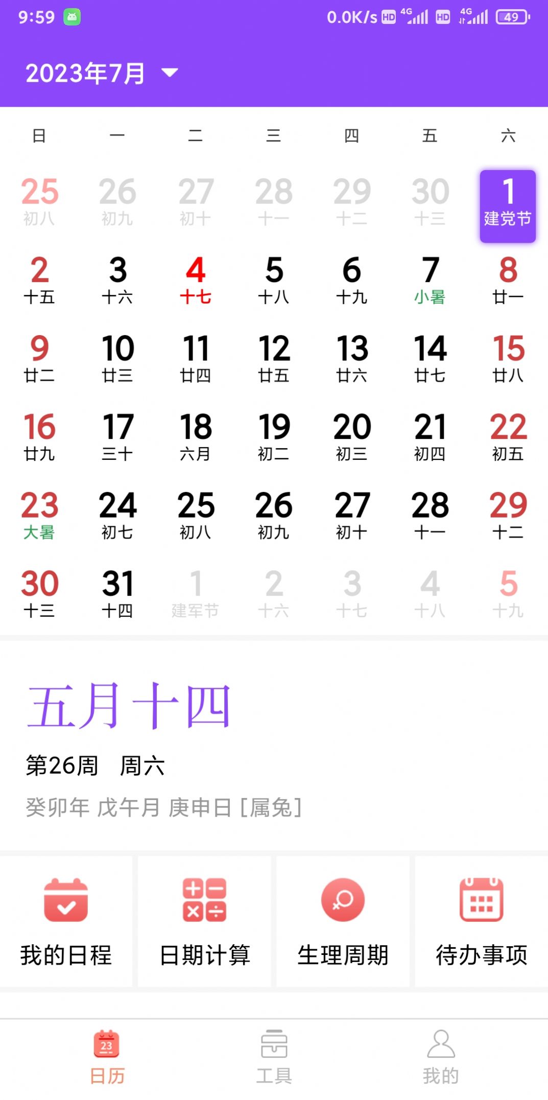 創(chuàng)優(yōu)黃歷app2