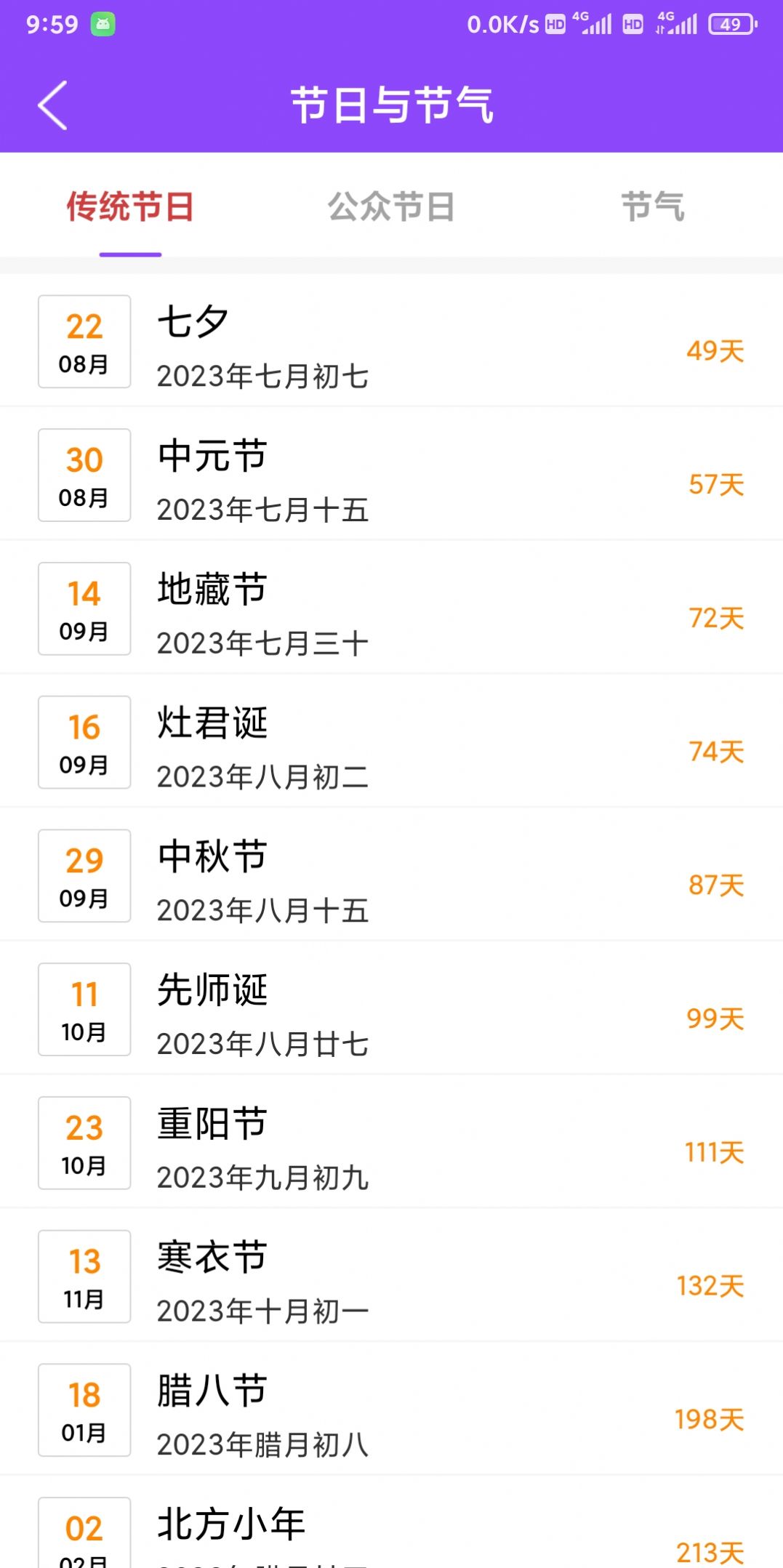 創(chuàng)優(yōu)黃歷app3