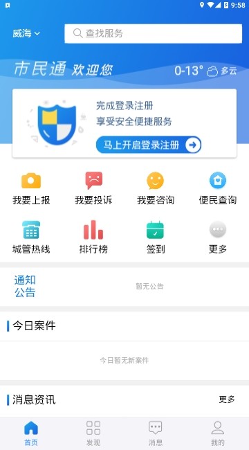 威海市民通APP3