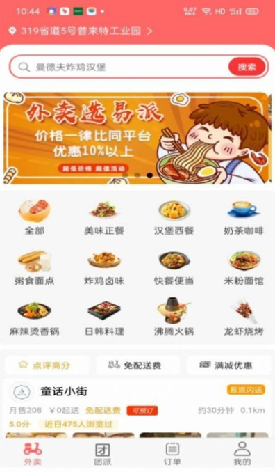 易派到家1