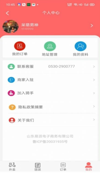 易派到家2