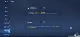 王者荣耀二级密码快速找回方法