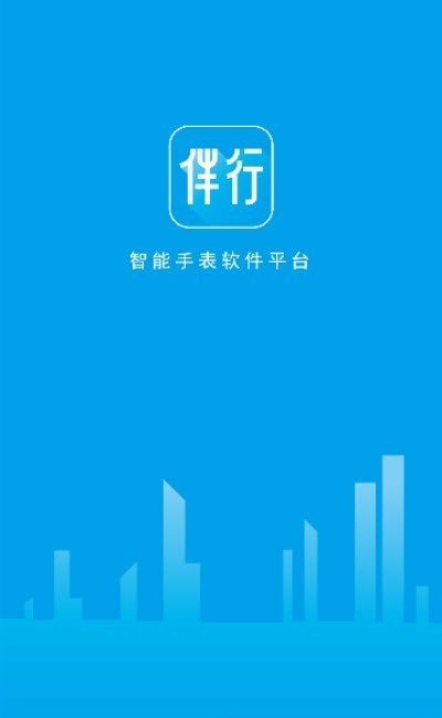 伴行5