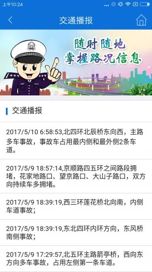 北京交警2