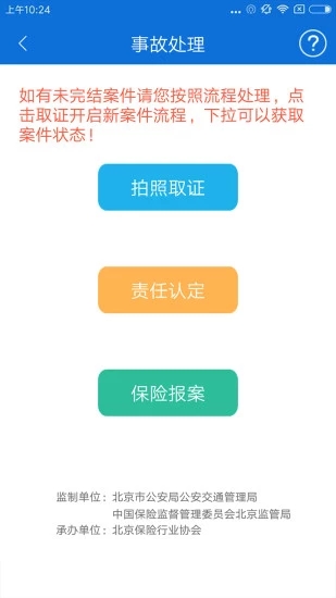 北京交警3
