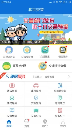 北京交警4