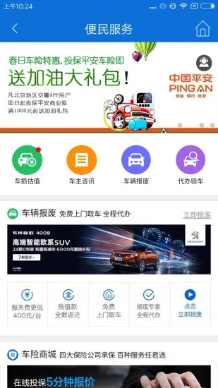 北京交警5
