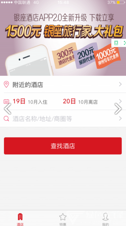 銀座酒店安卓版v4.1.03