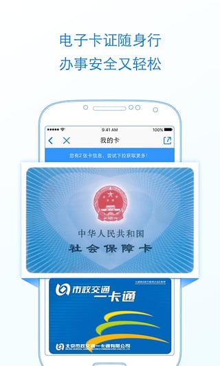 北京通2