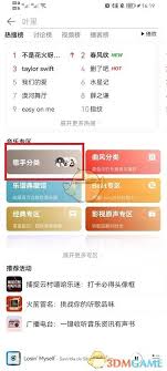 网易云音乐歌手列表为何消失