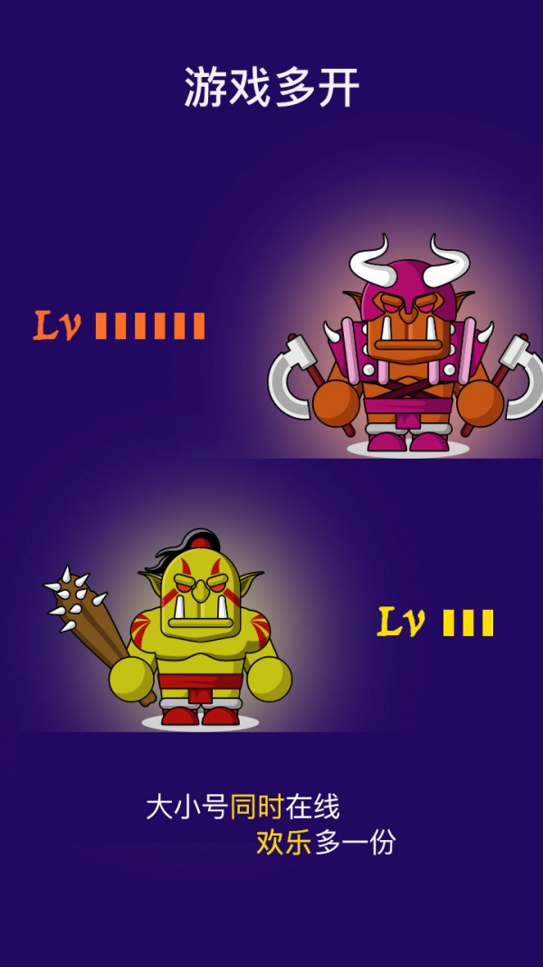 雙開助手多開分身版3