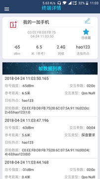 WiFi監(jiān)測(cè)儀4