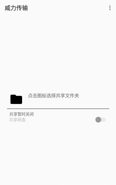 威力傳輸1