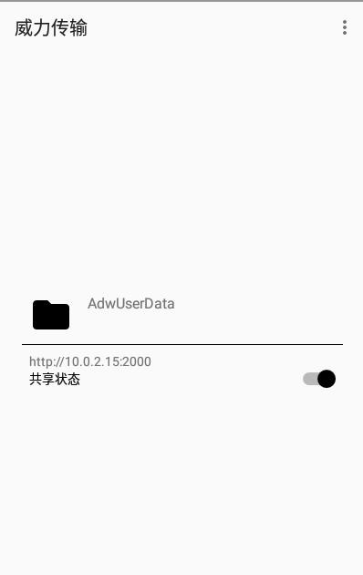 威力傳輸2