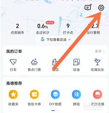 高德地图如何添加店铺