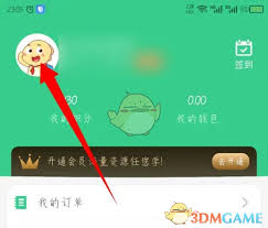 e英语宝如何更改个人信息