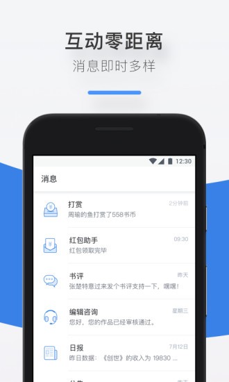 閱文作家專(zhuān)區(qū)手機(jī)版1