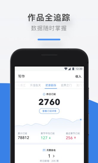 閱文作家專(zhuān)區(qū)手機(jī)版3