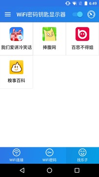 WiFi密碼鑰匙顯示器5