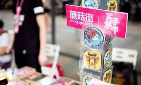 蘑菇街隶属于淘宝