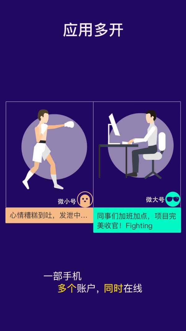 雙開助手多開分身版1