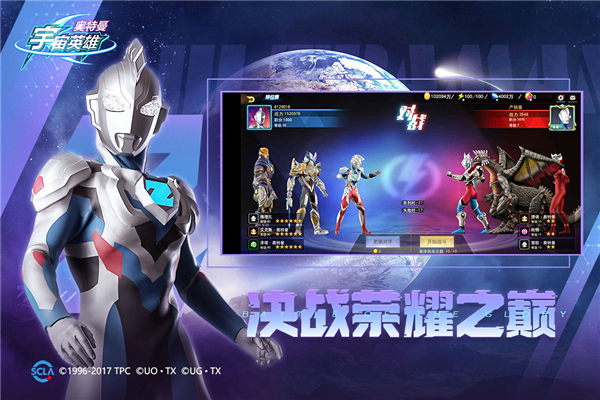 奧特曼宇宙英雄v10.0.13