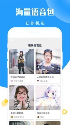 太空殺變聲器安卓版1